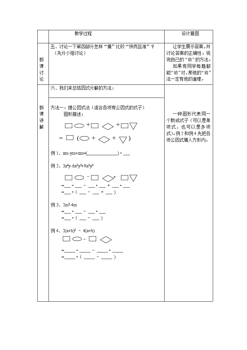 苏科版七年级数学下册 9.1 单项式乘单项式(13) 教案03