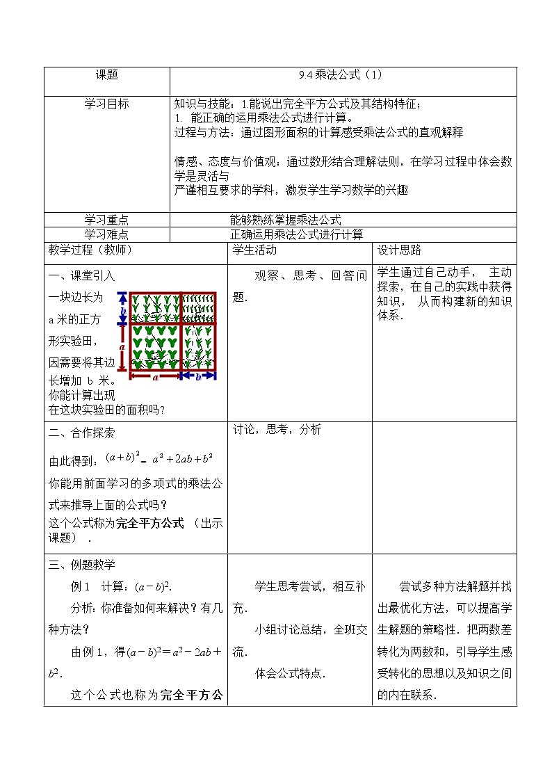 苏科版七年级数学下册 9.4 乘法公式(11) 教案01