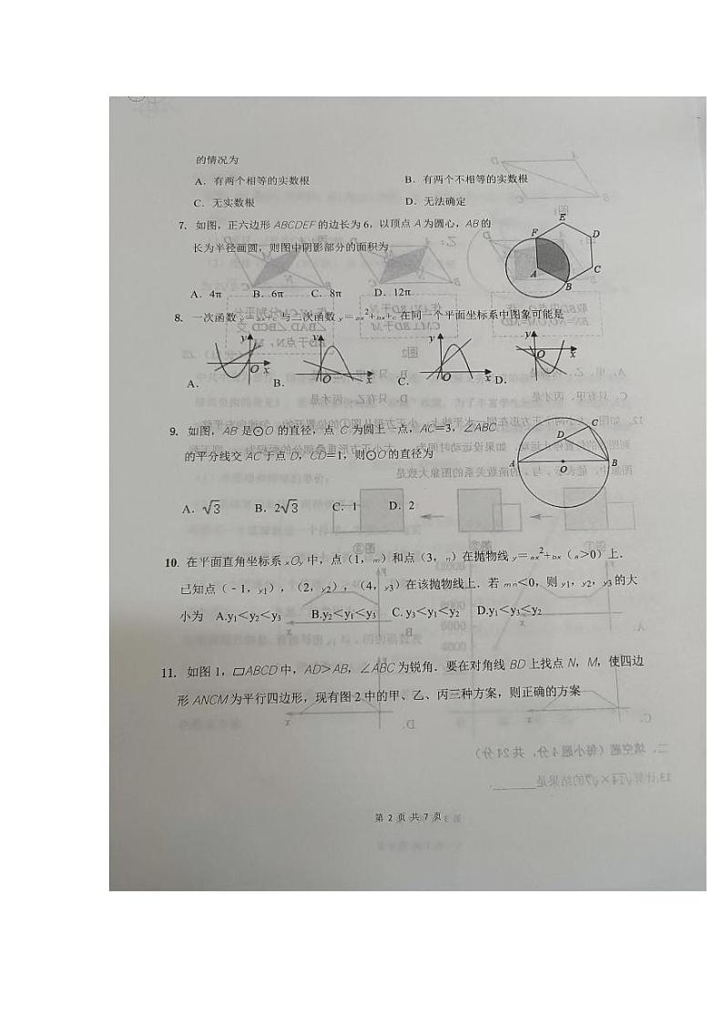 2022年德州市庆云县4月份九年级数学一练调研测试题(无答案)02