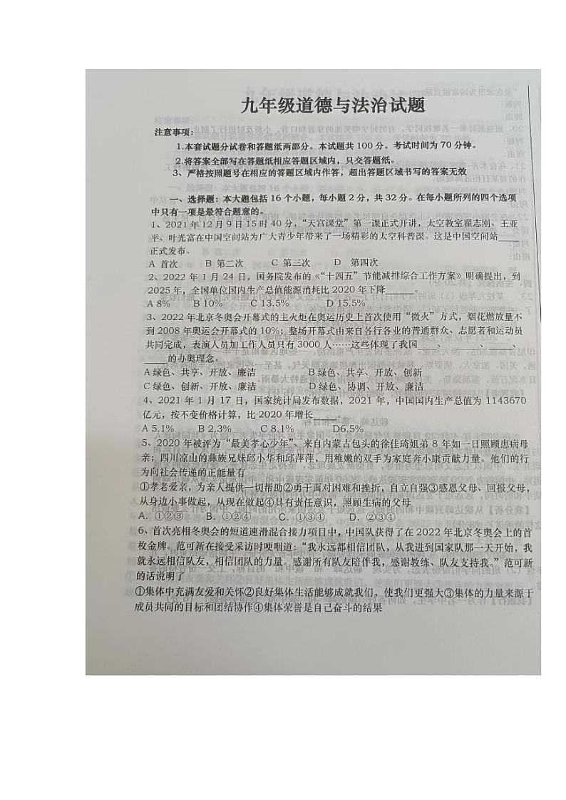 2022年德州市庆云县4月份九年级道法一练调研试题（无答案）01