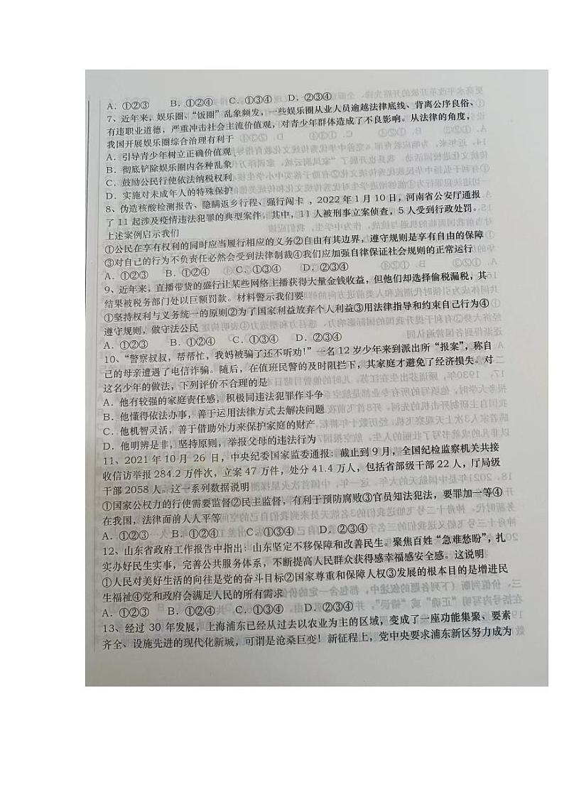 2022年德州市庆云县4月份九年级道法一练调研试题（无答案）02