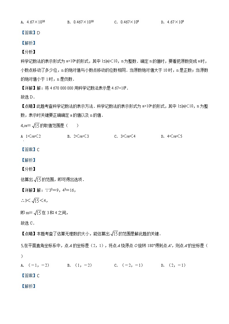 南京联合体数学中考二模解析练习题第2页