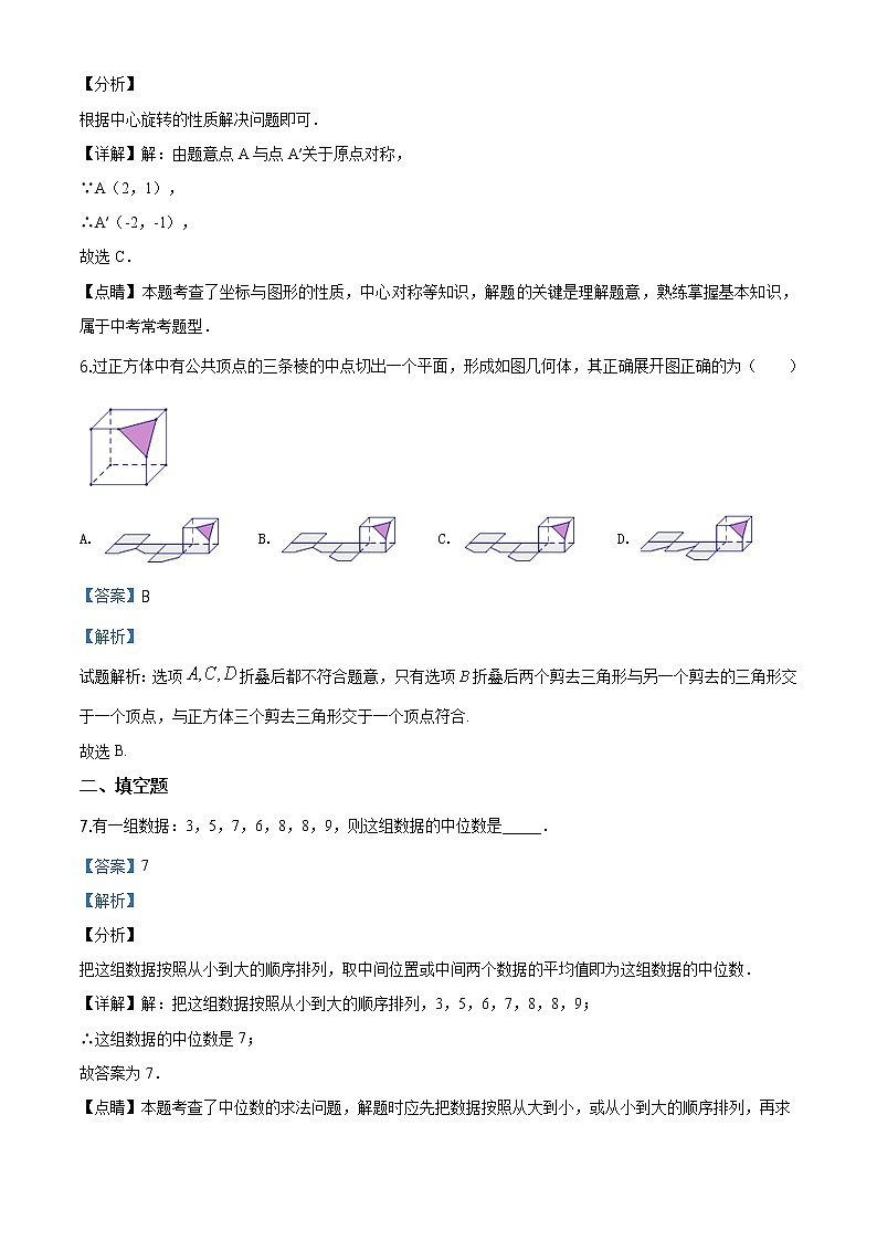 南京联合体数学中考二模解析练习题第3页