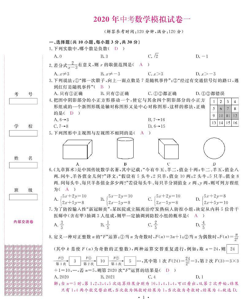 2020年中考数学模拟试卷两套含解析01