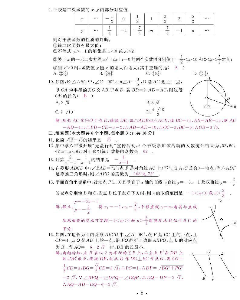 2020年中考数学模拟试卷两套含解析02