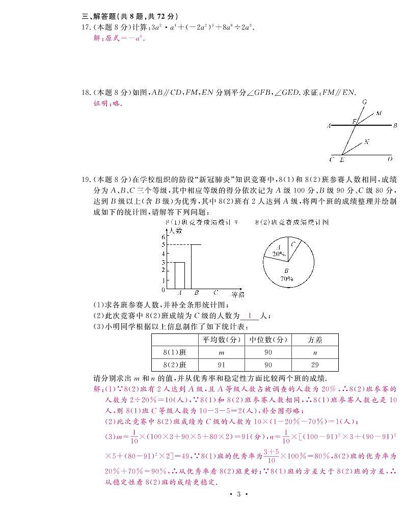 2020年中考数学模拟试卷两套含解析03
