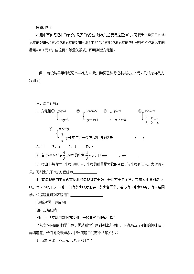 苏科版七年级数学下册 10.2 二元一次方程组(4) 教案第2页