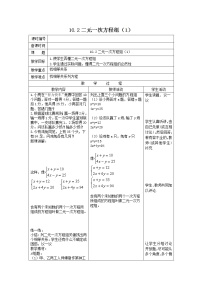 初中数学苏科版七年级下册第10章 二元一次方程组10.2 二元一次方程组教案