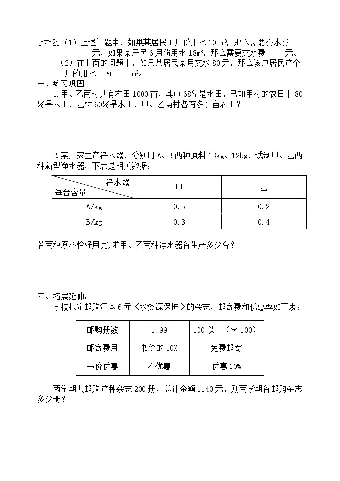 苏科版七年级数学下册 10.5 用二元一次方程组解决问题(24) 教案第2页