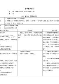 数学七年级下册10.3 解二元一次方程组教案设计