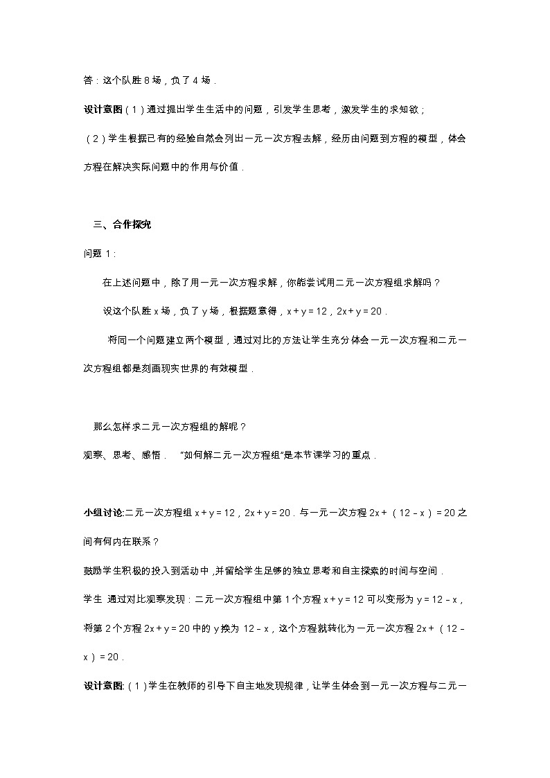 苏科版七年级数学下册 10.3 解二元一次方程组(5) 教案02