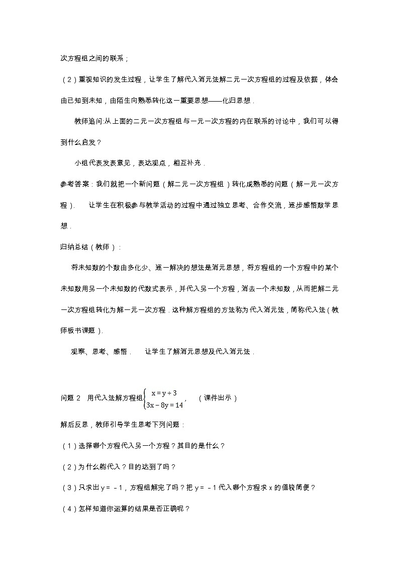 苏科版七年级数学下册 10.3 解二元一次方程组(5) 教案03