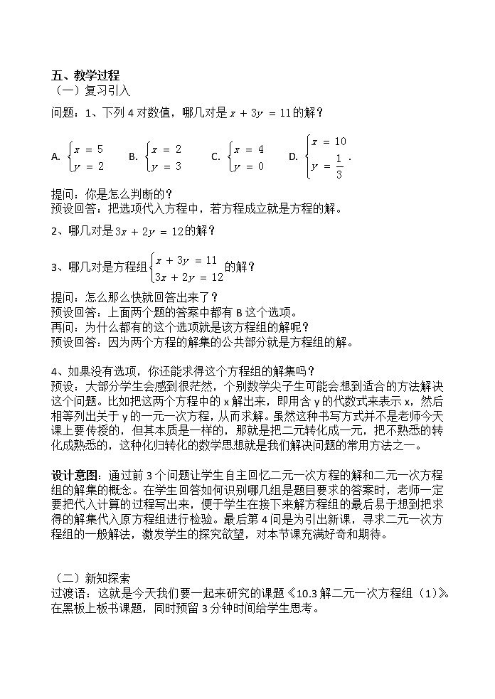 苏科版七年级数学下册 10.3 解二元一次方程组 教案第2页