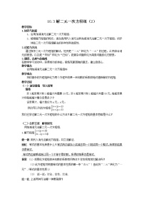 初中数学苏科版七年级下册第10章 二元一次方程组10.2 二元一次方程组教学设计