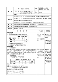 苏科版七年级下册第10章 二元一次方程组10.2 二元一次方程组教案