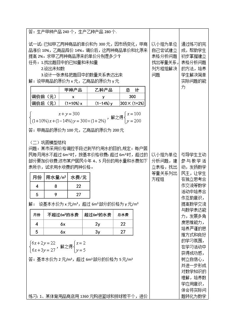 苏科版七年级数学下册 10.5 用二元一次方程组解决问题(6) 教案第2页