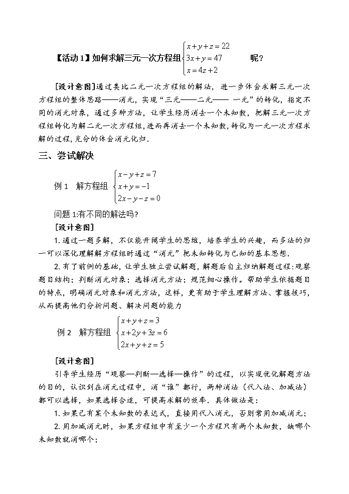 苏科版七年级数学下册 10.4 三元一次方程组(1) 教案第2页