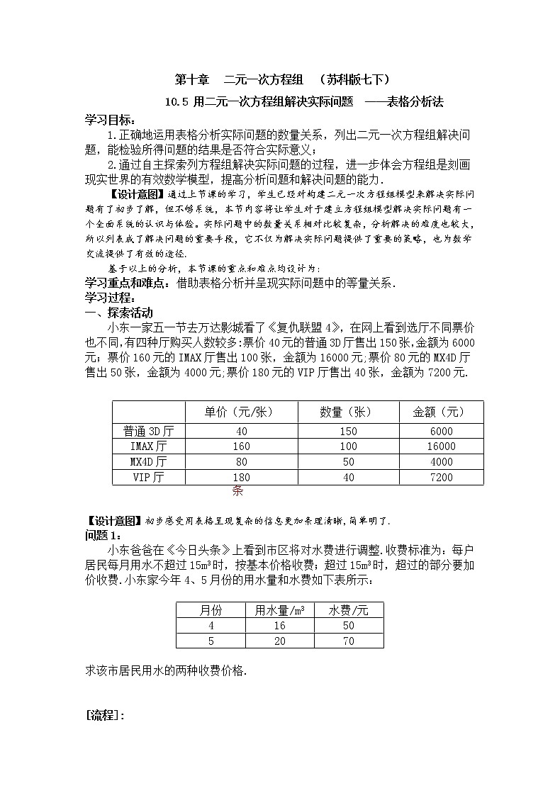 苏科版七年级数学下册 10.5 用二元一次方程组解决问题 教案01