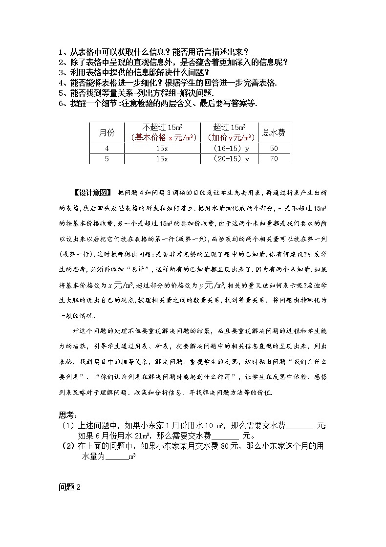 苏科版七年级数学下册 10.5 用二元一次方程组解决问题 教案02