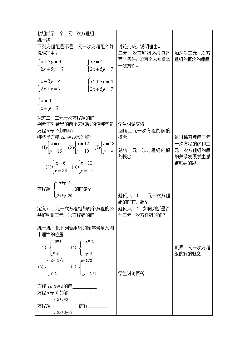 苏科版七年级数学下册 10.2 二元一次方程组(1) 教案第2页