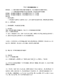 初中数学苏科版七年级下册10.2 二元一次方程组教案及反思