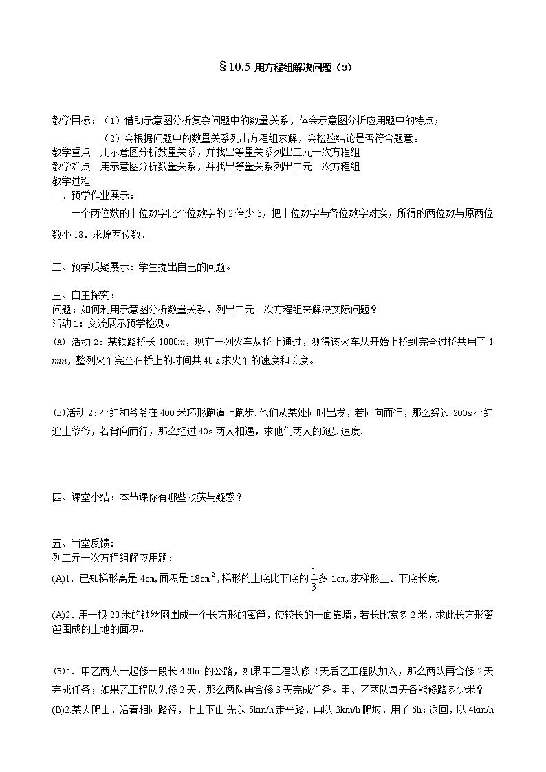 苏科版七年级数学下册 10.5 用二元一次方程组解决问题(10) 教案第1页