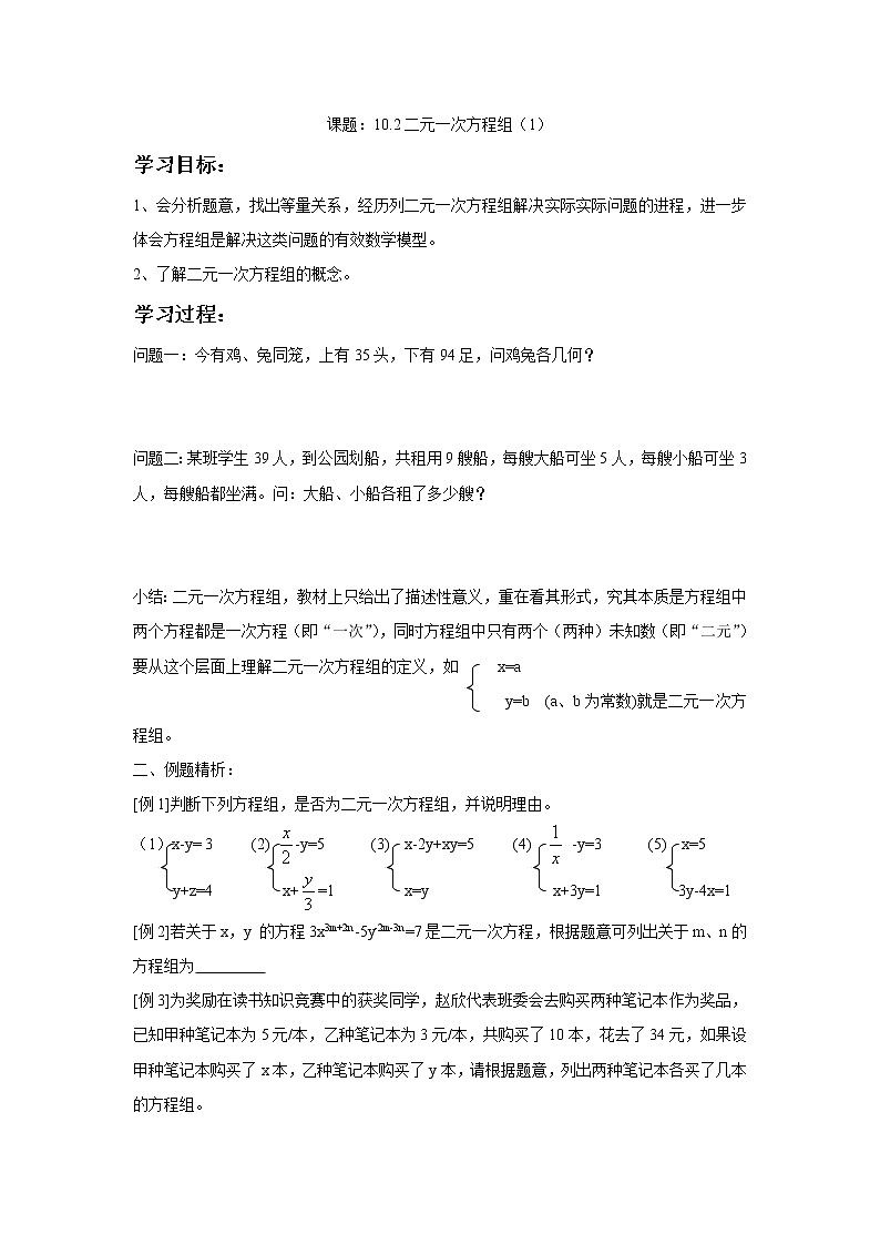 苏科版七年级数学下册 10.2 二元一次方程组(3) 教案第1页