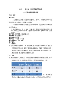 初中数学苏科版七年级下册10.2 二元一次方程组教案及反思