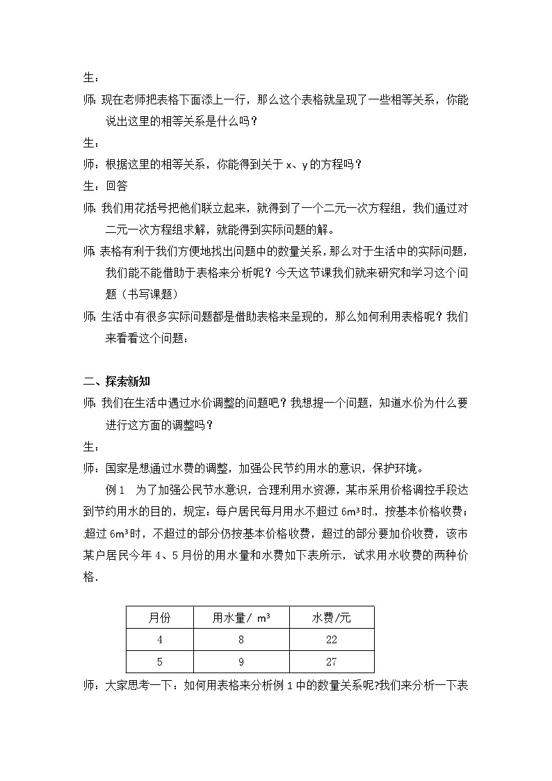 苏科版七年级数学下册 10.5 用二元一次方程组解决问题(13) 教案第2页