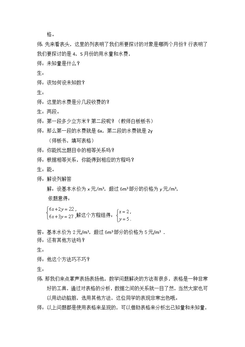 苏科版七年级数学下册 10.5 用二元一次方程组解决问题(13) 教案第3页