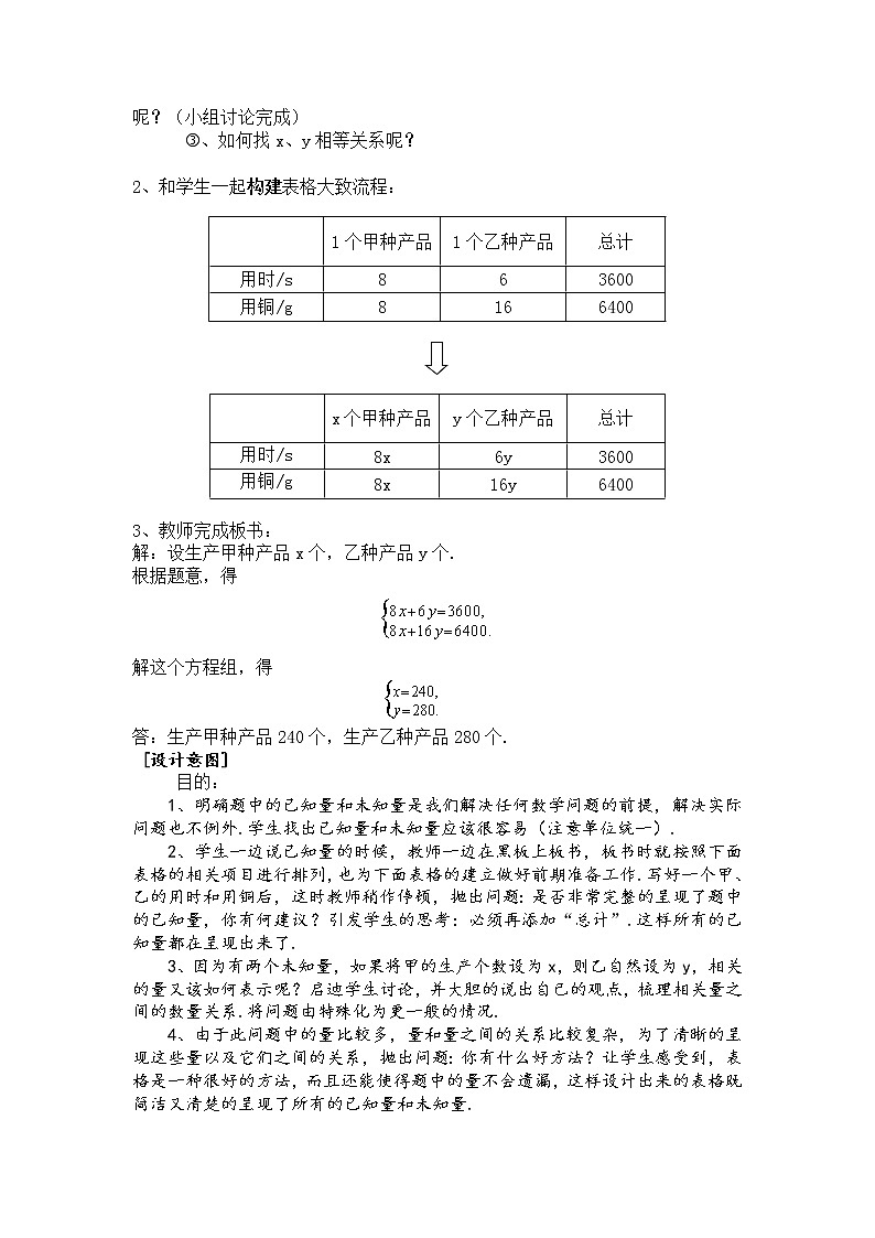 苏科版七年级数学下册 10.5 用二元一次方程组解决问题(5) 教案第2页