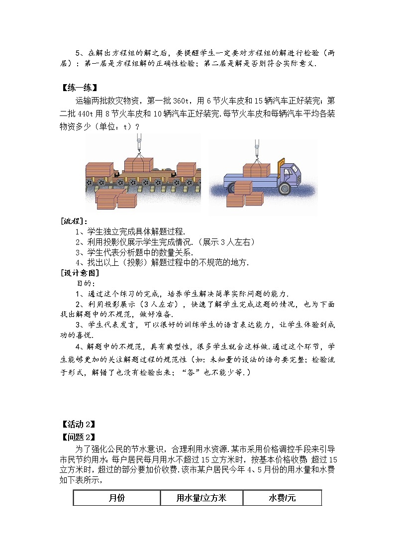 苏科版七年级数学下册 10.5 用二元一次方程组解决问题(5) 教案第3页