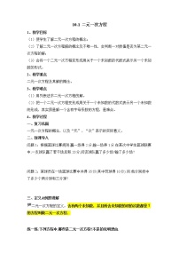 苏科版七年级下册第10章 二元一次方程组10.1 二元一次方程教学设计