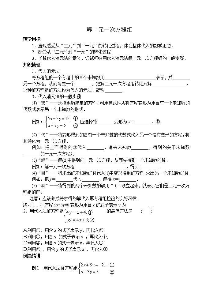 苏科版七年级数学下册 10.3 解二元一次方程组(17) 教案01