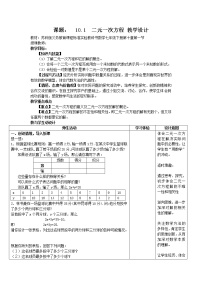 苏科版七年级下册10.1 二元一次方程教案