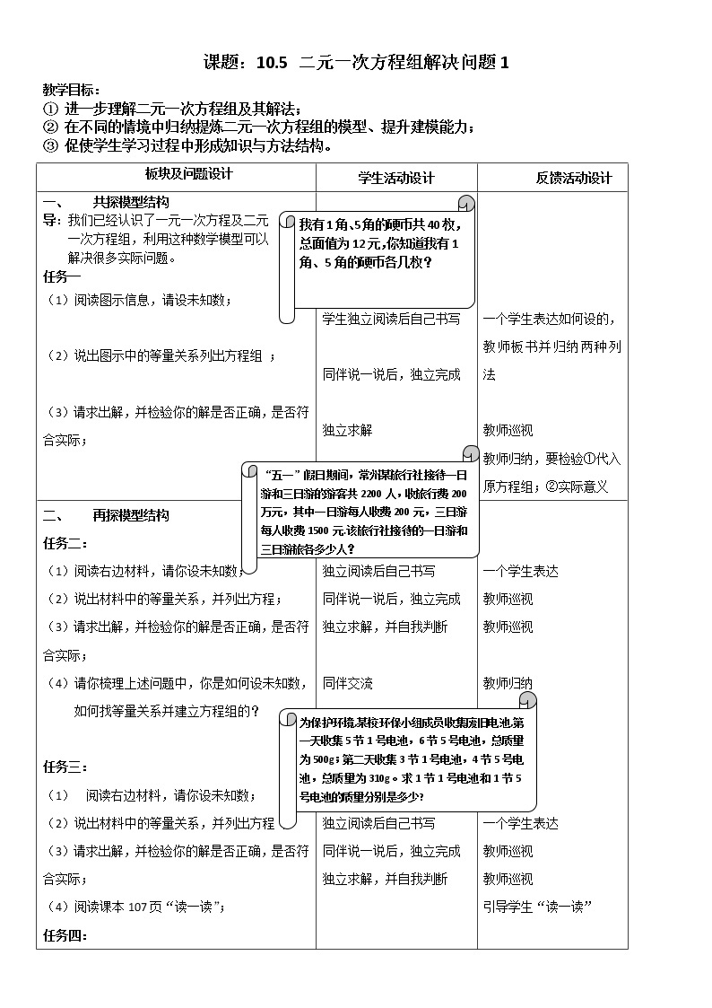 苏科版七年级数学下册 10.5 用二元一次方程组解决问题(17) 教案01