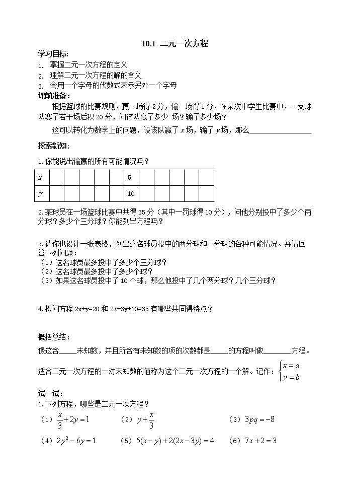苏科版七年级数学下册 10.1 二元一次方程(9) 教案01