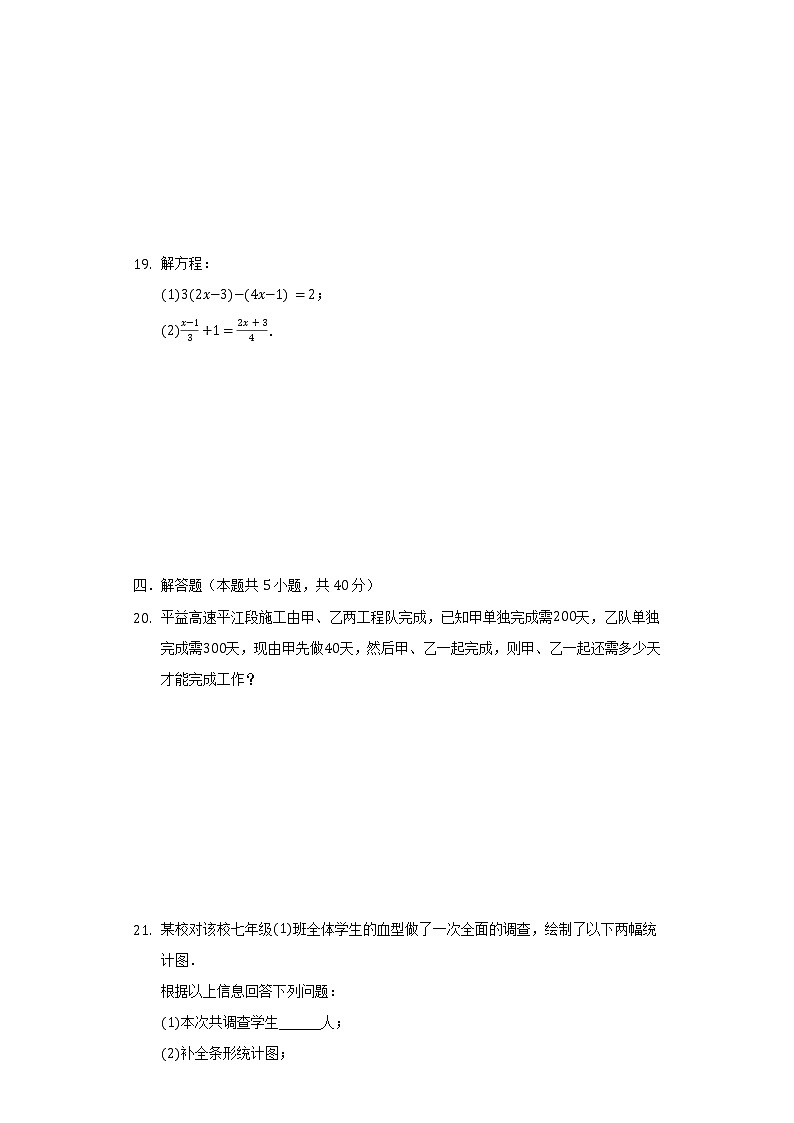 2021-2022学年湖南省岳阳市平江县七年级（上）期末数学试卷（含解析）第3页