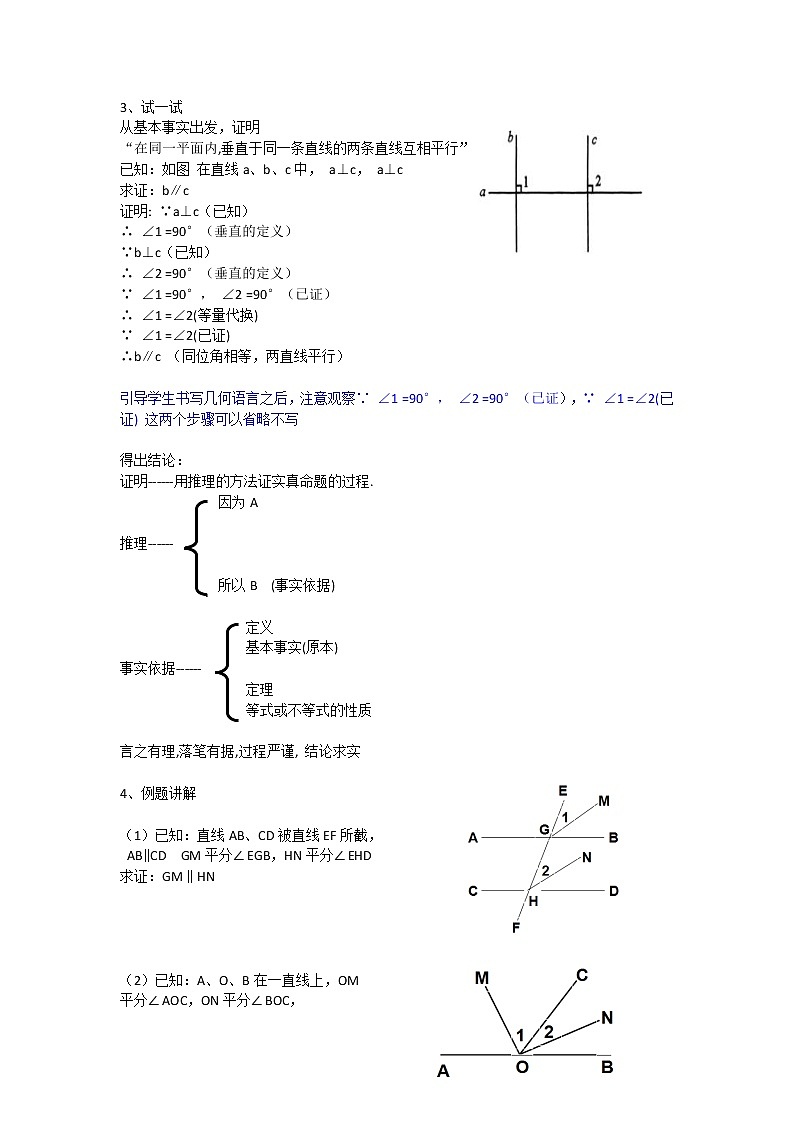 苏科版七年级数学下册 12.2 证明(3) 教案02