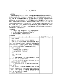 数学苏科版第12章 证明12.1 定义与命题教学设计