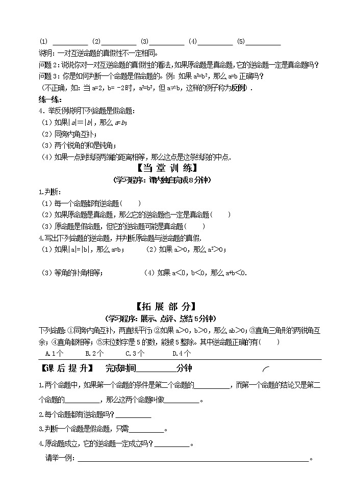 苏科版七年级数学下册 12.3 互逆命题(10) 教案第2页