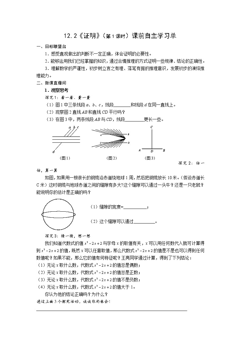 苏科版七年级数学下册 12.2 证明(26) 教案第1页