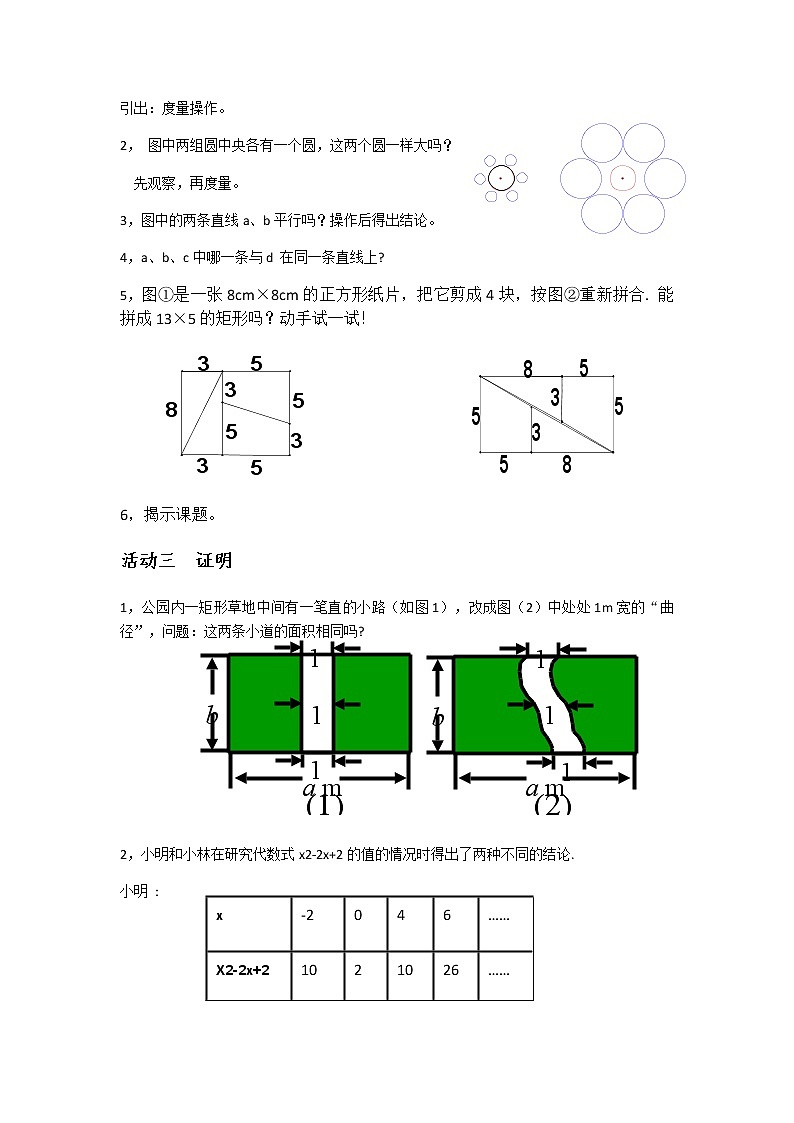 苏科版七年级数学下册 12.2 证明 教案第2页