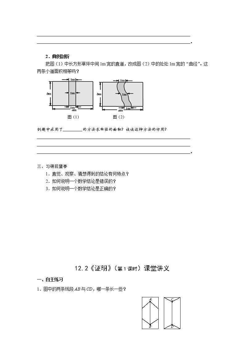 苏科版七年级数学下册 12.2 证明(25) 教案02