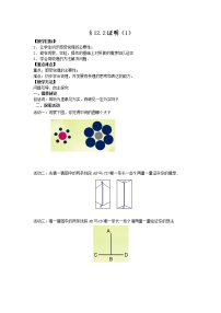 初中数学苏科版七年级下册12.2 证明教学设计