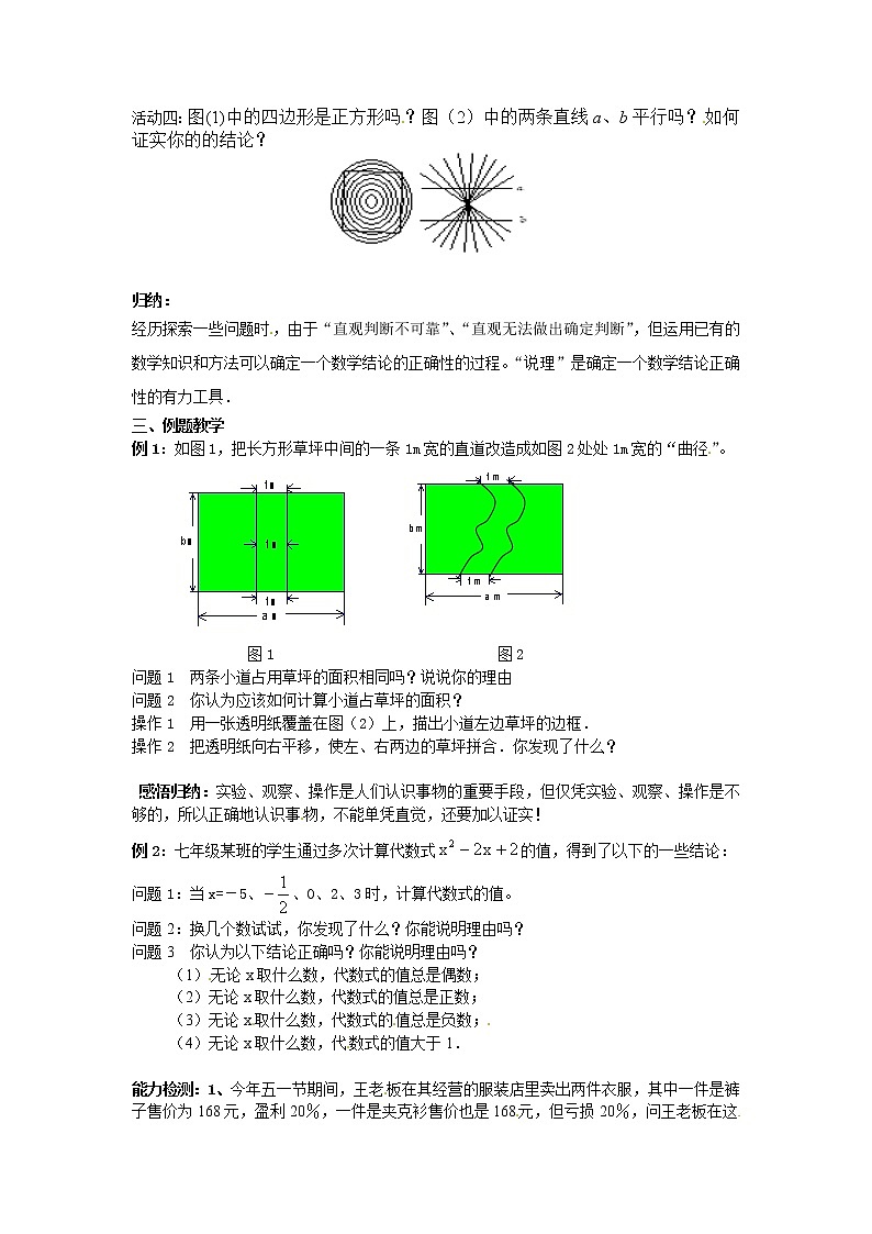 苏科版七年级数学下册 12.2 证明(22) 教案第2页