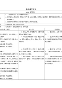 苏科版七年级下册第12章 证明12.2 证明教学设计