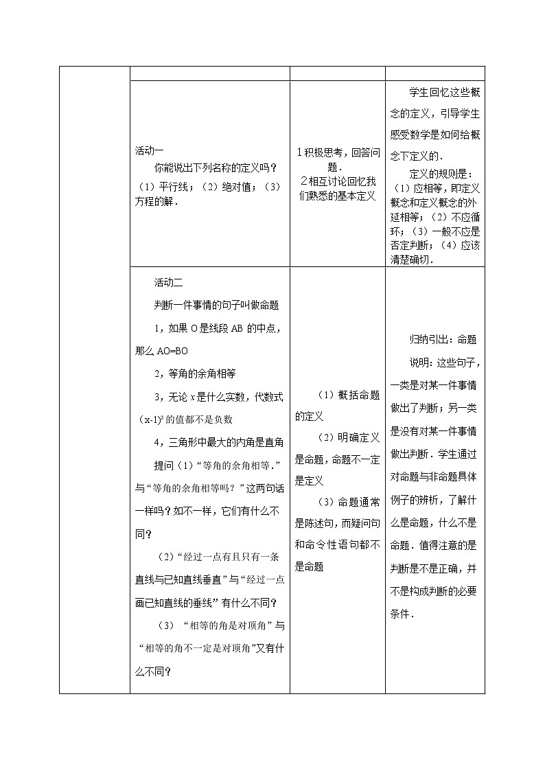 苏科版七年级数学下册 12.1 定义与命题(11) 教案第2页
