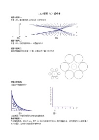 初中数学苏科版七年级下册第12章 证明12.2 证明教案