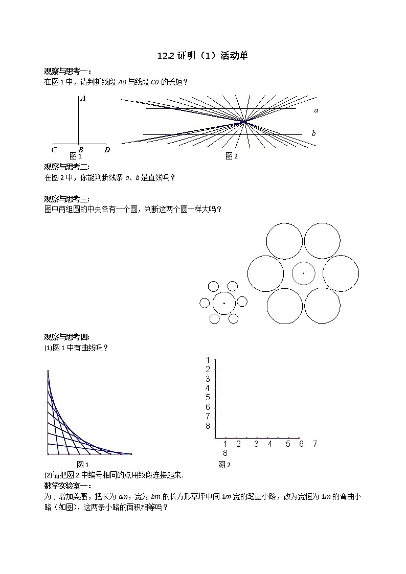 苏科版七年级数学下册 12.2 证明(27) 教案01